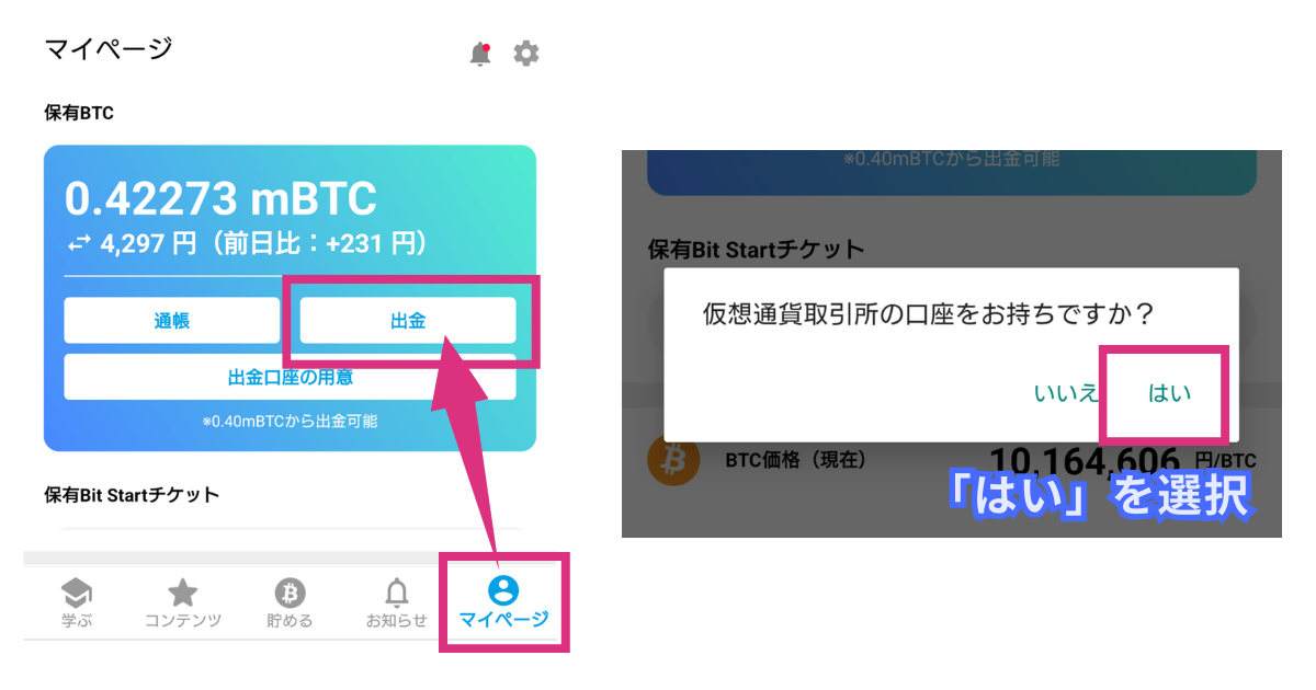 ビットスタートのビットコインを出金する方法