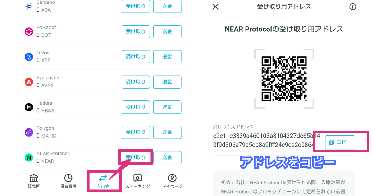 ステーキングする仮想通貨NEARを入金する方法