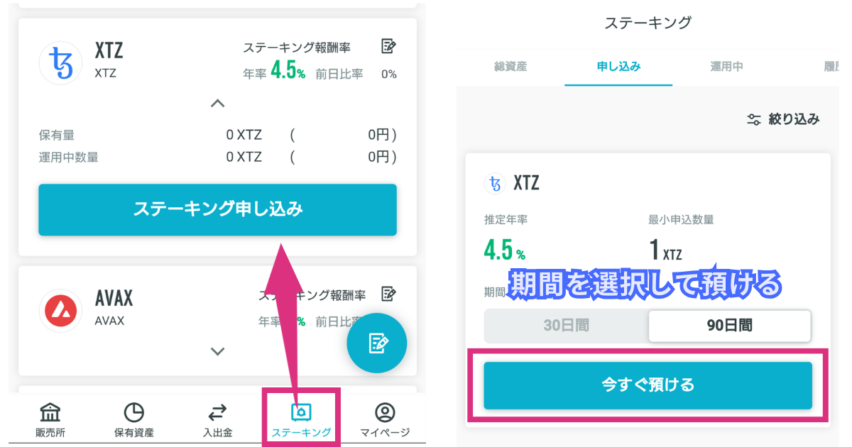 仮想通貨XTZ(Tezos)のステーキングのやり方