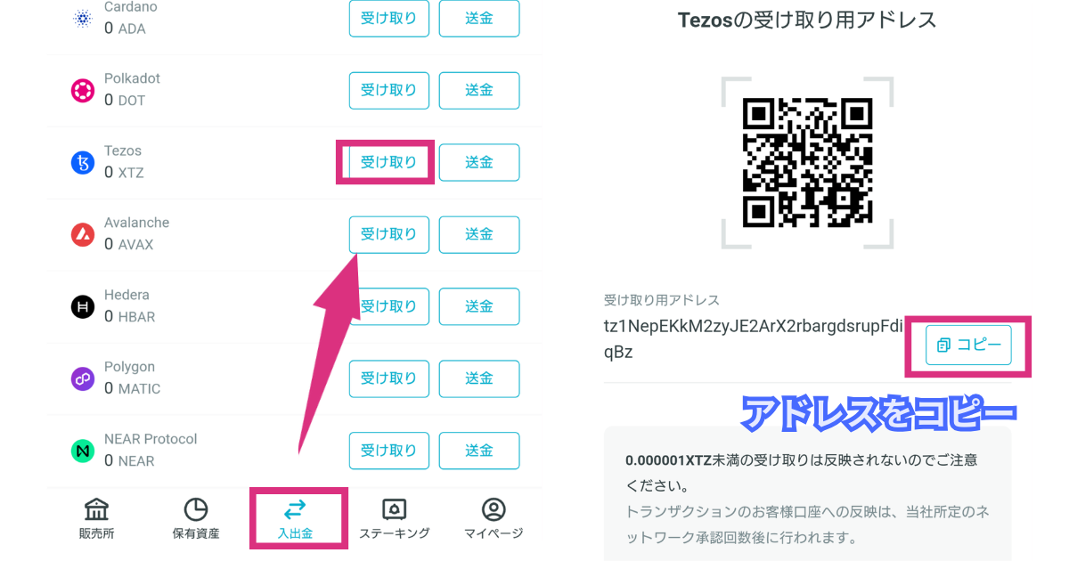 ステーキングする仮想通貨XTZを入金する方法