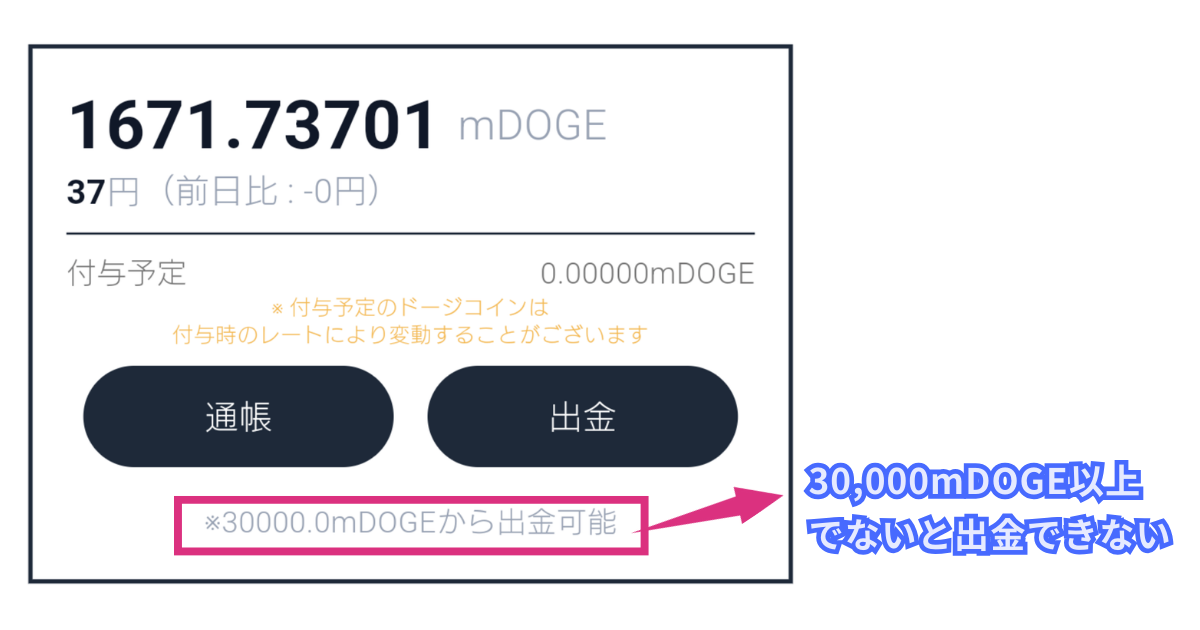 ドージウォーク(DogeWalk)で出金できない原因