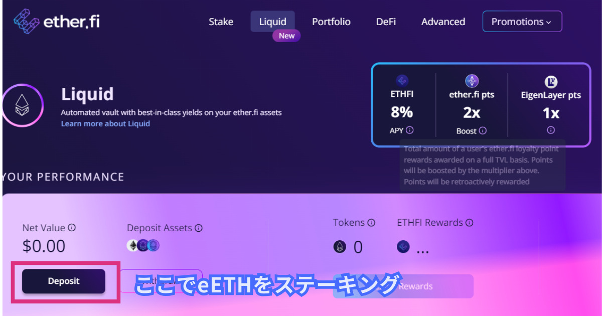 ether.fiでリキッドステーキングを行う方法