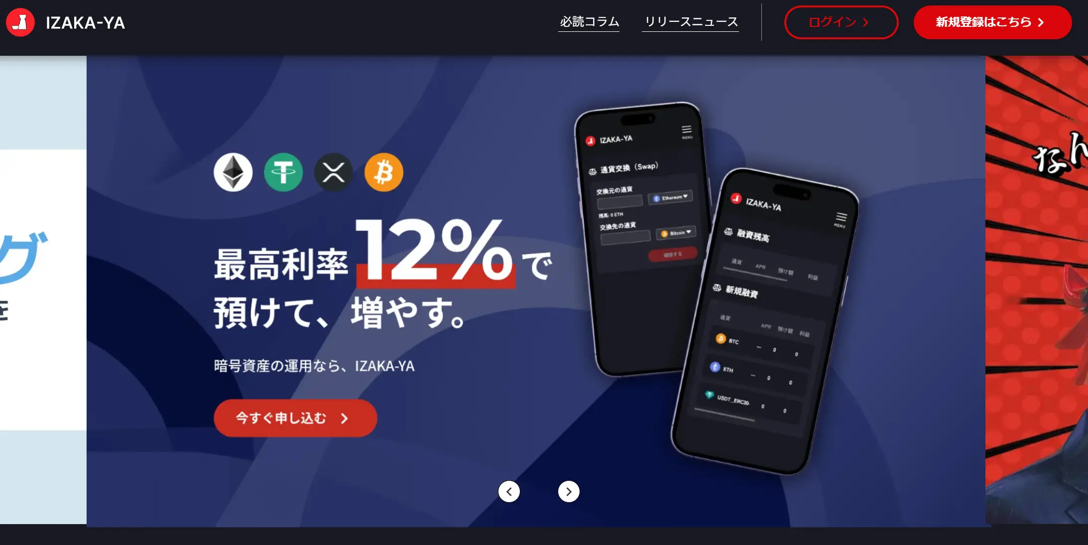 IZAKA-YA(イザカヤ)のお得な始め方・入金方法を初心者向けに解説