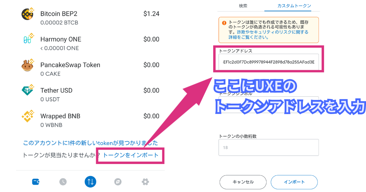 メタマスクに仮想通貨UXEをインポートする方法