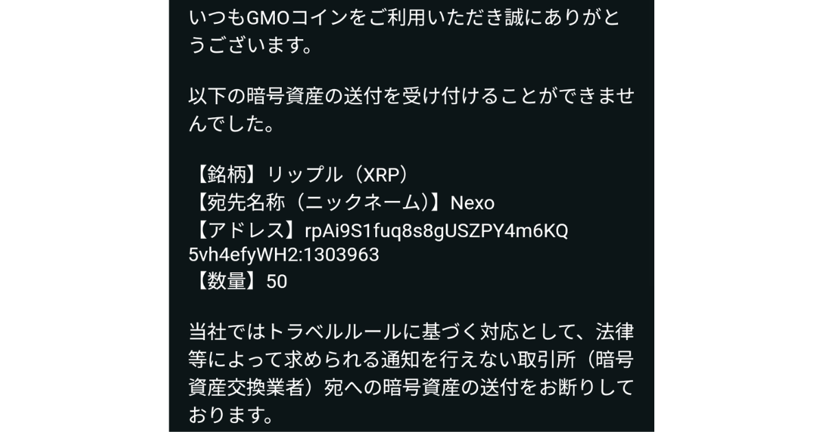 gmoコインからnexoに送金