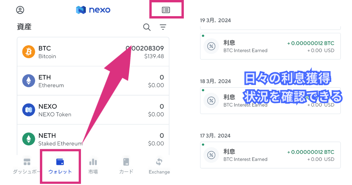 nexoの利息を受け取る方法