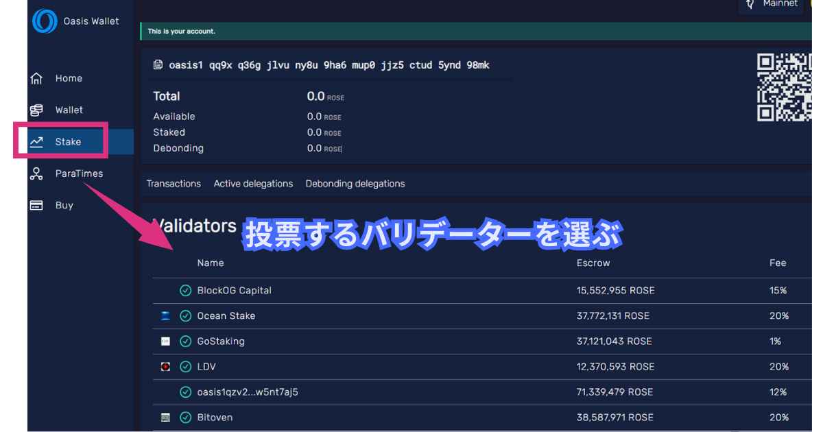 仮想通貨ROSE(Oasis Network)のステーキング方法