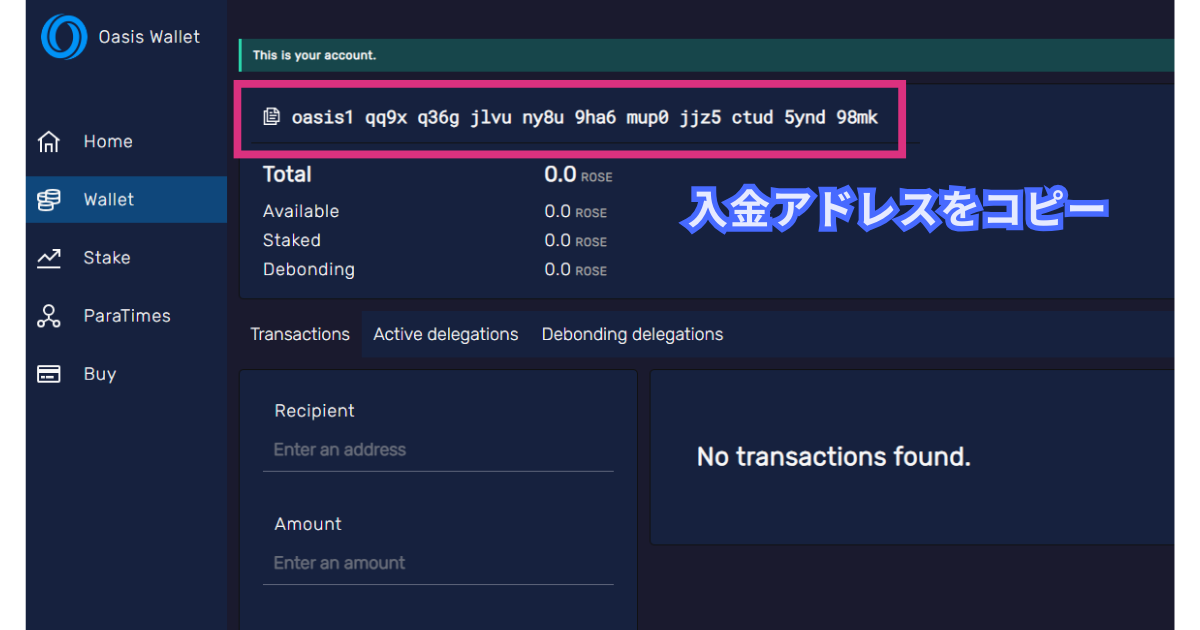 仮想通貨ROSEをOasis Walletに送金する方法