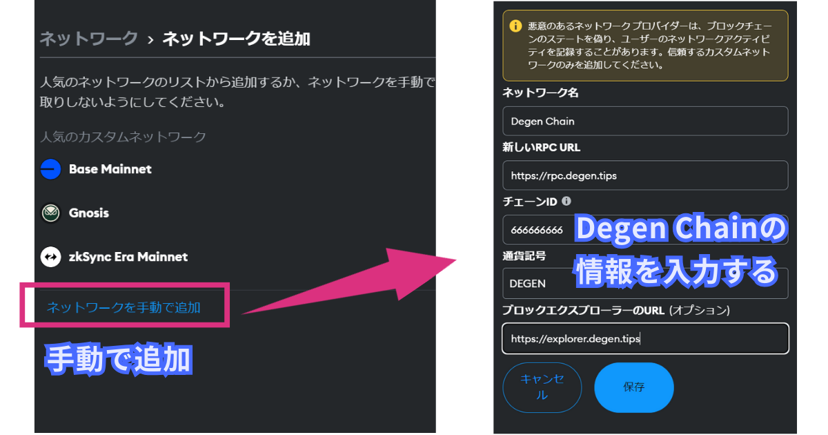 メタマスクにDengen Chainを追加する方法