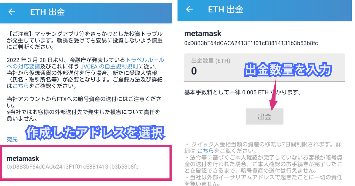 ビットフライヤーからメタマスクに送金する方法