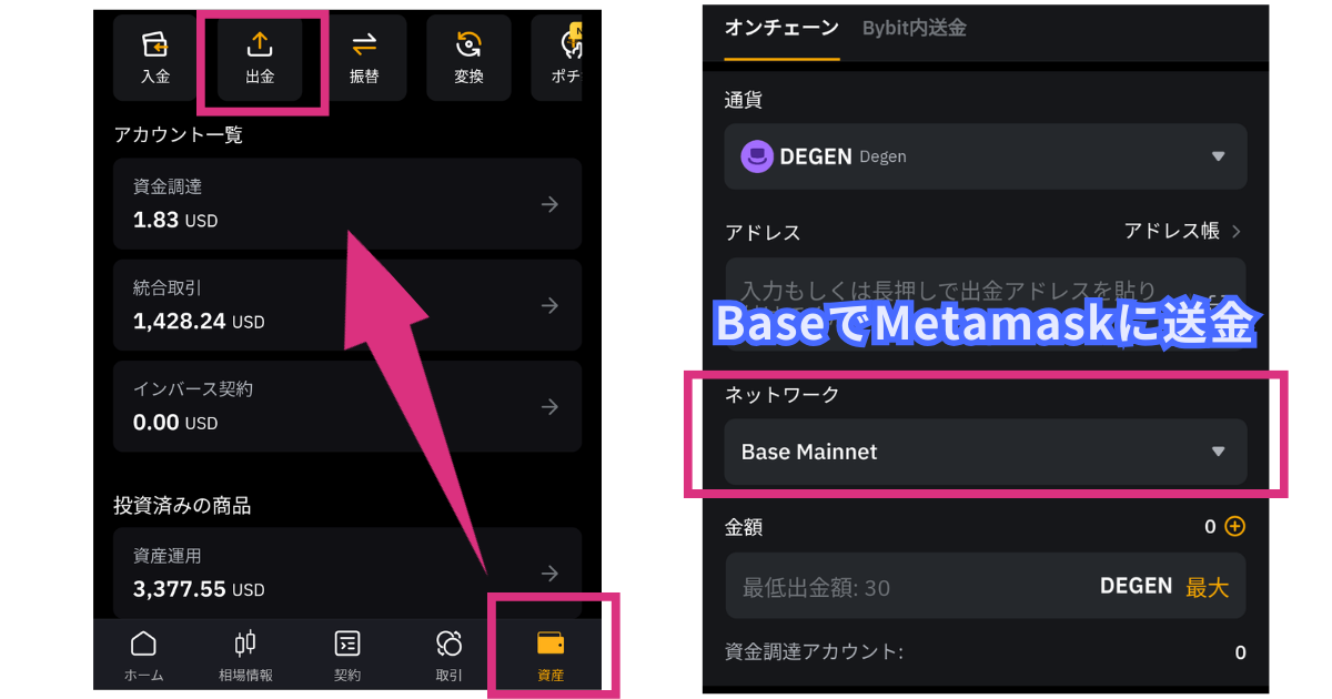 仮想通貨DEGENを送金・入金するやり方