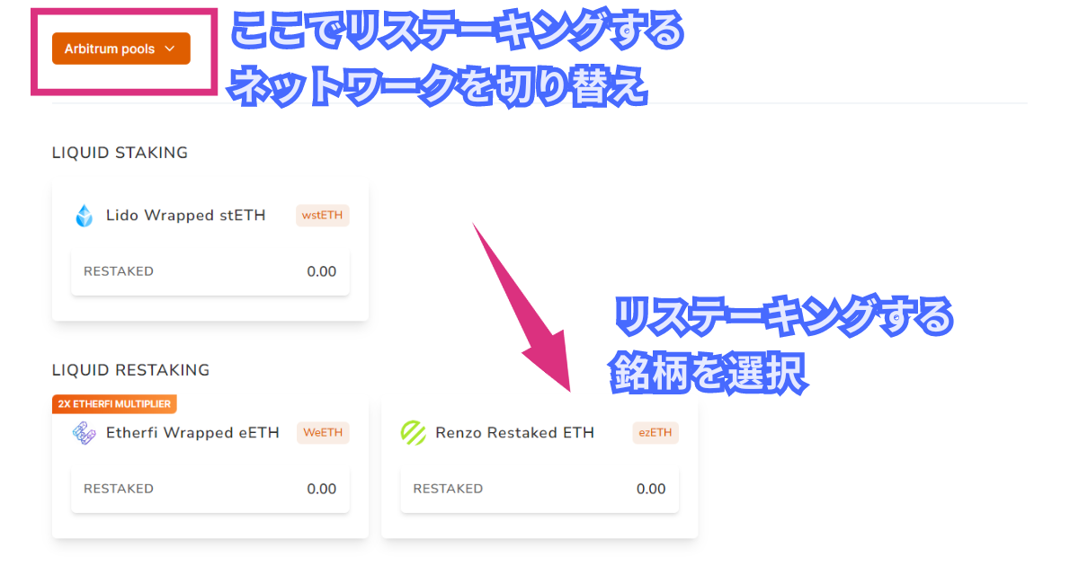 karak networkでリステーキングを行うやり方