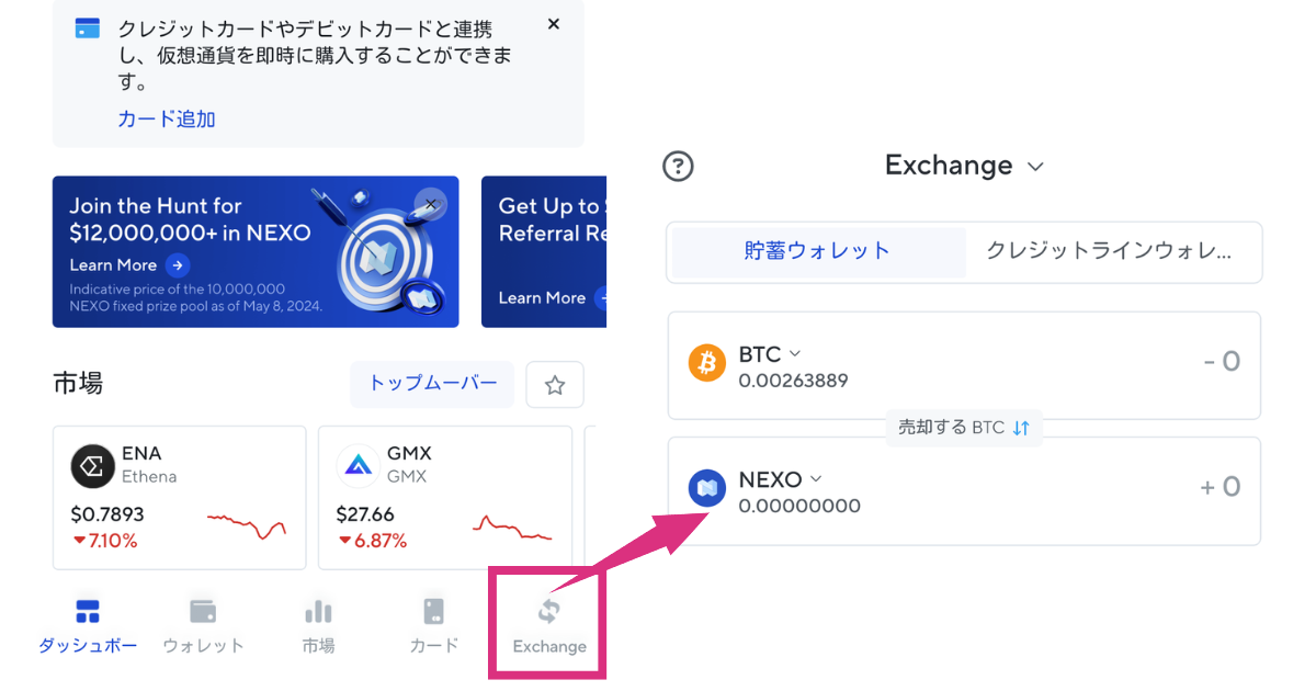 NexoのExchangeタスクをこなす方法