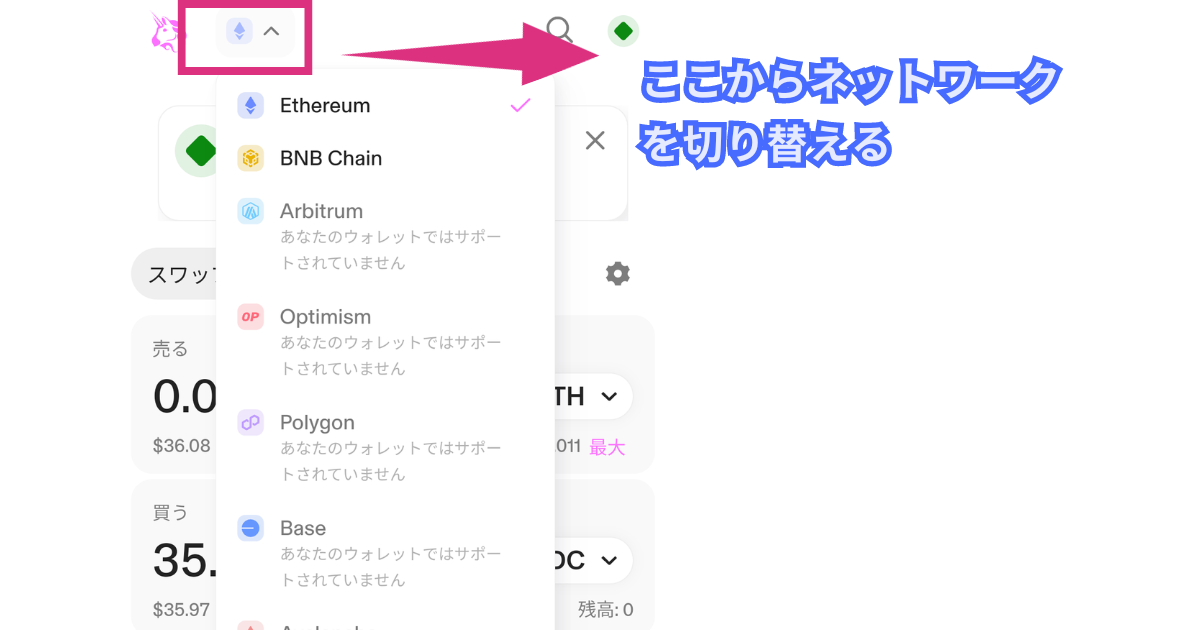 uniswapでネットワークを切り替える方法