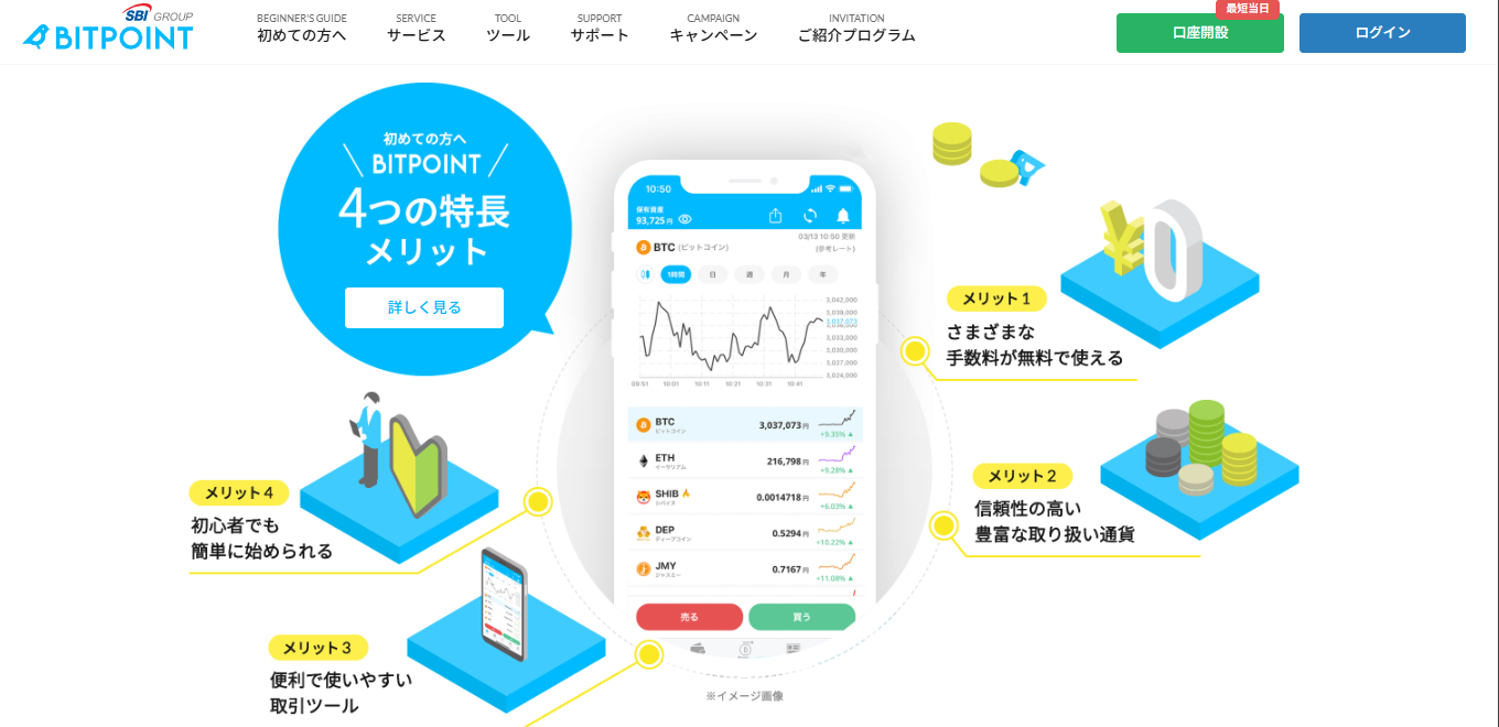 仮想通貨SOL(ソラナ)はどこの取引所で買える？買い方・特徴・将来性 | ぱんだくりぷと