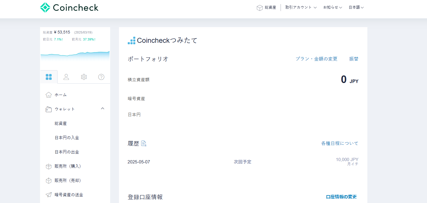 コインチェック】積立投資のスプレッドとは？手数料・始め方を解説！ | ぱんだくりぷと