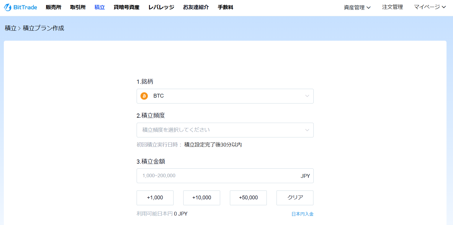 ビットトレード】積立投資のスプレッドとは？手数料・始め方を解説！ | ぱんだくりぷと