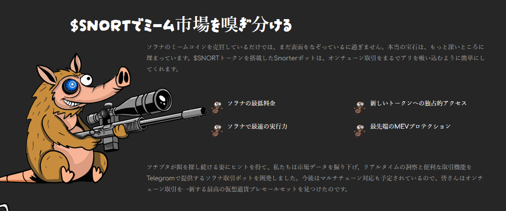 スナイパーライフルを構えるイノシシキャラクターと、$SNORTトークンによるミーム市場分析機能を紹介する黒背景の説明画面
