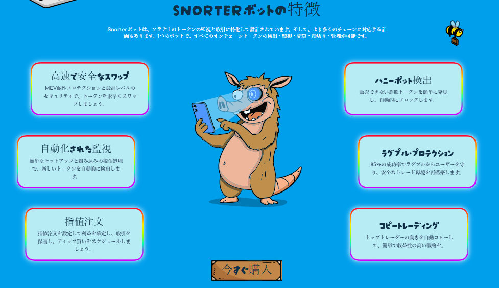 VRゴーグルを装着したSnorterキャラクターと、ボットの主要機能（スワップ、監視、指値注文、詐欺検出など）を紹介する説明パネル