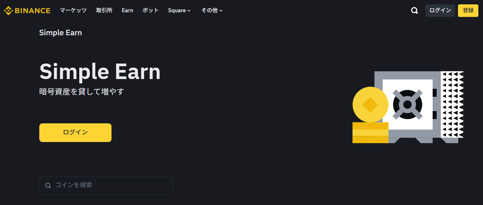 26年最新】BNBのおすすめステーキング方法は？利率＆やり方を解説！ | ぱんだくりぷと