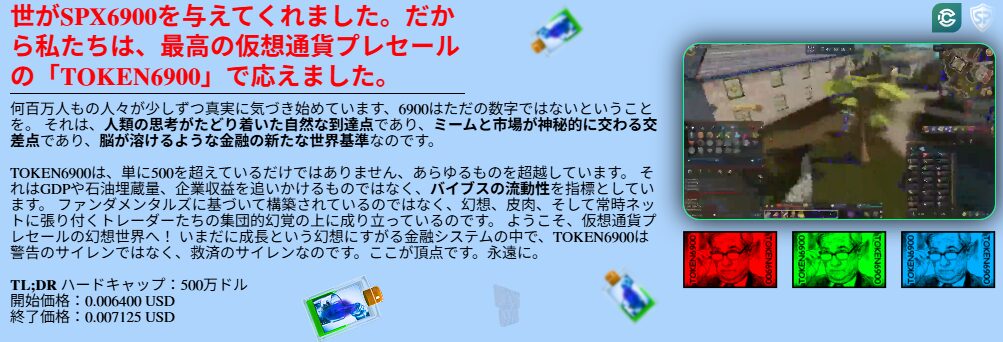 SPX6900のプレセール完売に関する見出し付きで、中央にはレトロゲーム風の仮想空間とユーザーアバター、画面下には複数の小さなカラフルなバナーが並ぶ構成で、注目されるミームコイン候補としてのSPX6900を象徴的に紹介するイメージ