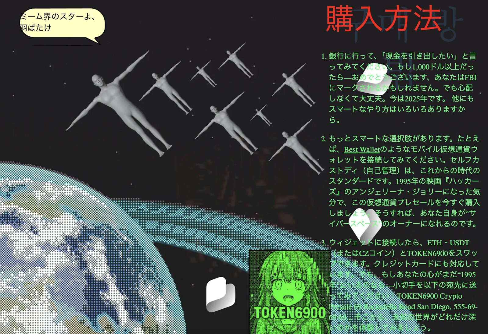 地球のドット絵を背景に、空を飛ぶ「Fly High Meme Guy」と飛行機編隊、右上には「購入方法（How 2 Buy）」の英文ステップと緑のTOKEN6900カードがレイアウトされた、ミーム文化とサイバースタイルが融合した印象的な購入ガイド画像