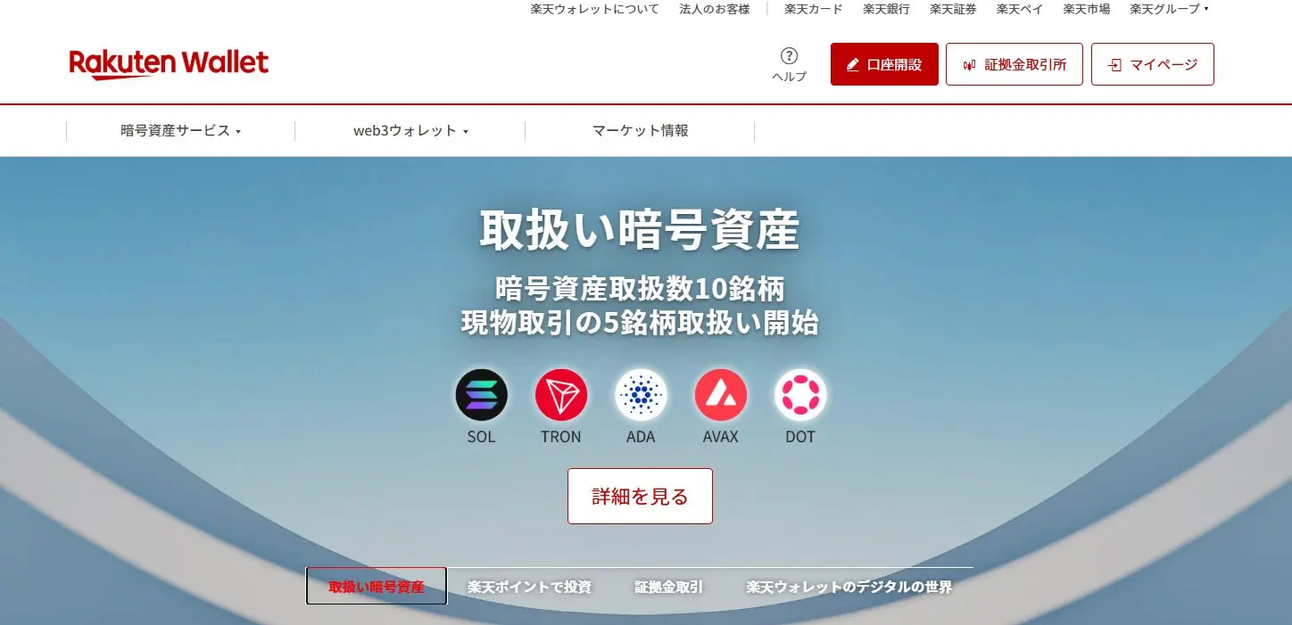 他社比較】楽天ウォレットの手数料は高い？スプレッドも徹底調査！ | ぱんだくりぷと