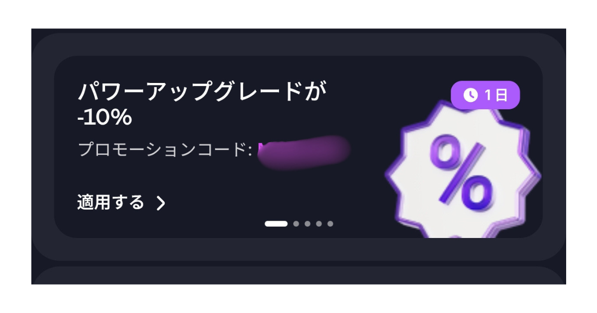 特典付き】GoMiningの紹介コード・プロモーションコードはここ